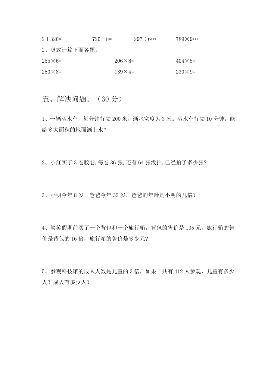 2021年三年级数学下册期末试卷(最新).doc_第3页