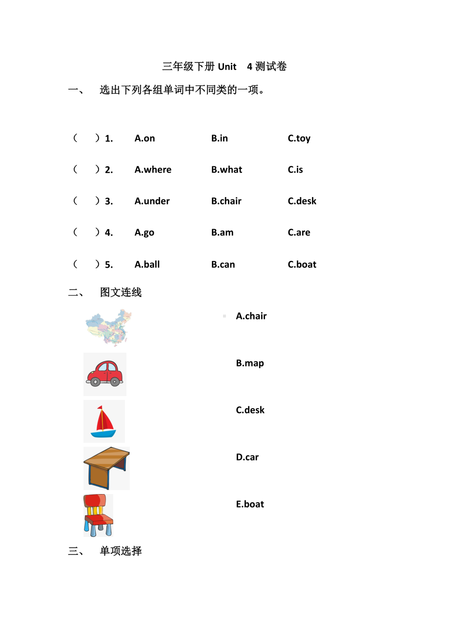 人教版英语三年级下册第四单元测试卷.doc_第1页