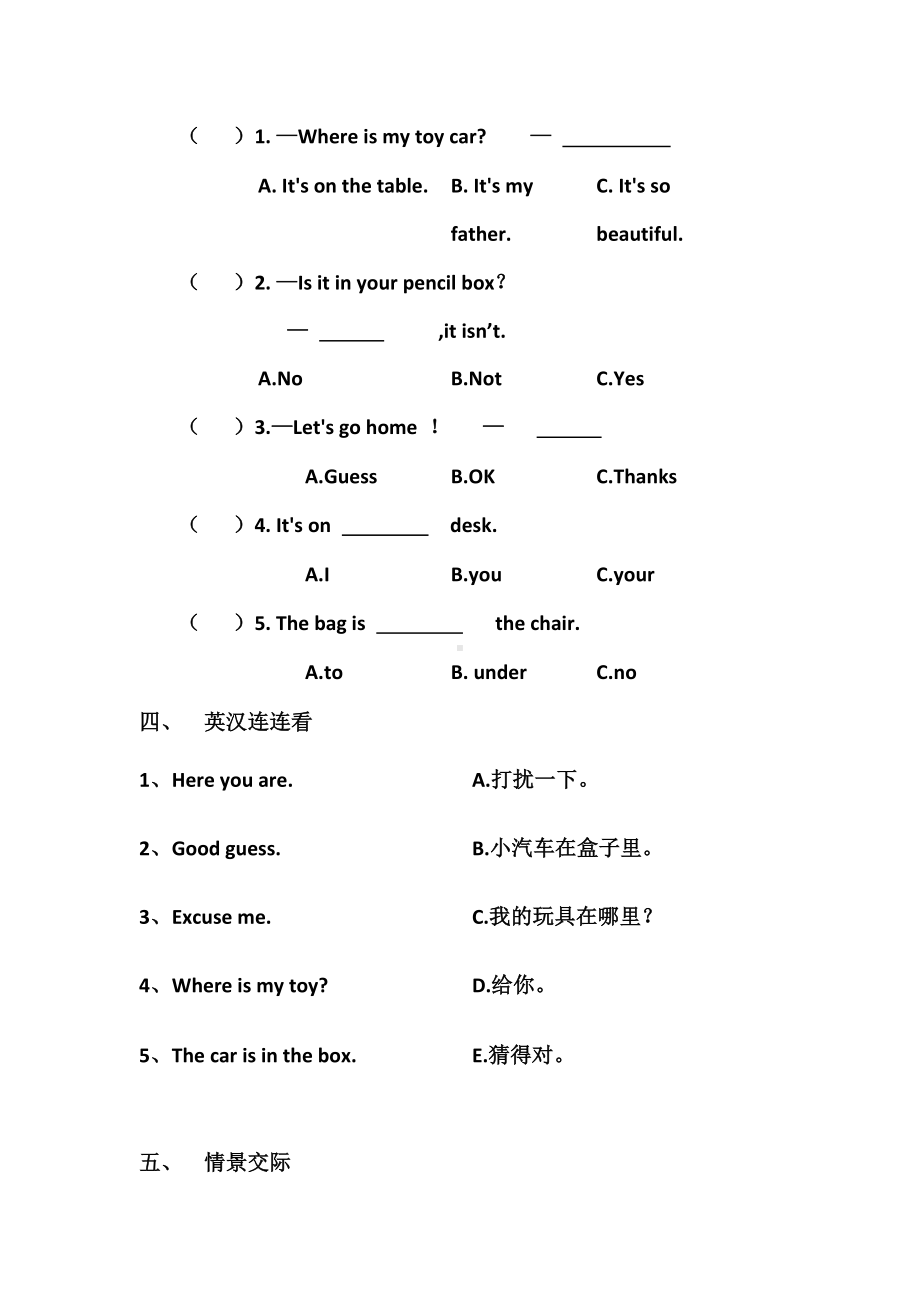 人教版英语三年级下册第四单元测试卷.doc_第2页