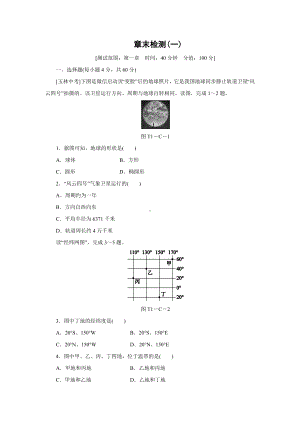 人教-七年级地理上册第一章测试题.docx