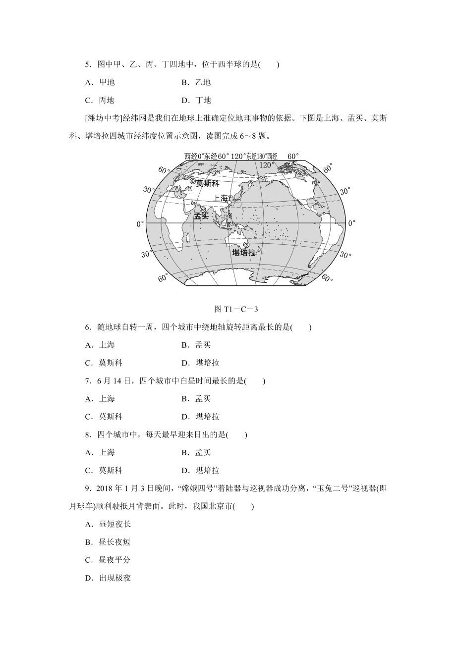 人教-七年级地理上册第一章测试题.docx_第2页