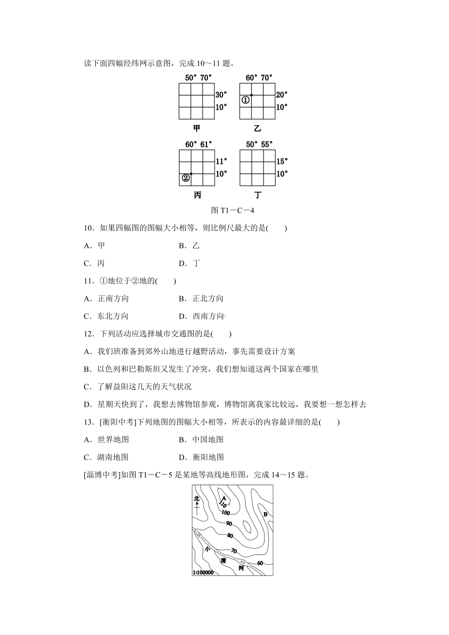 人教-七年级地理上册第一章测试题.docx_第3页