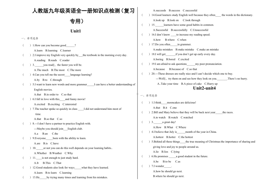 人教版九年级英语知识点检测(复习专用)有答案.doc_第1页