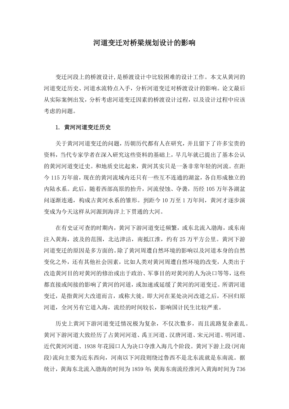 《桥渡工程》答案.docx_第1页