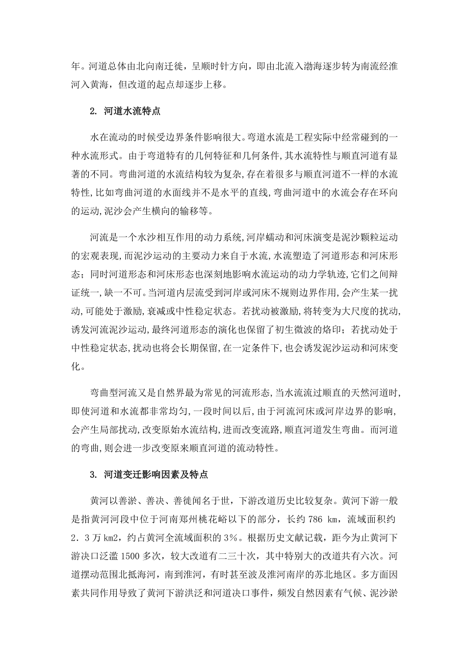 《桥渡工程》答案.docx_第2页