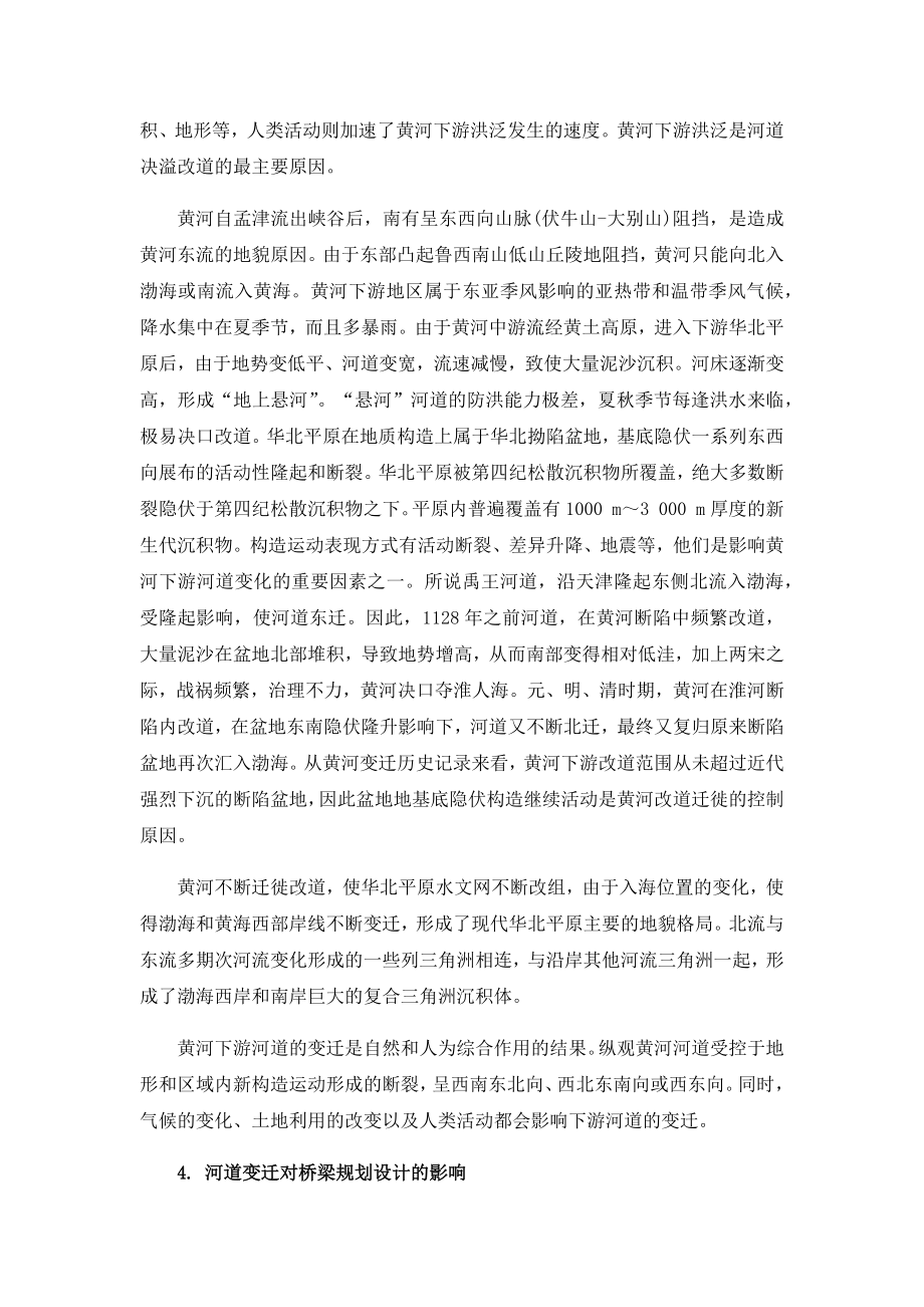 《桥渡工程》答案.docx_第3页