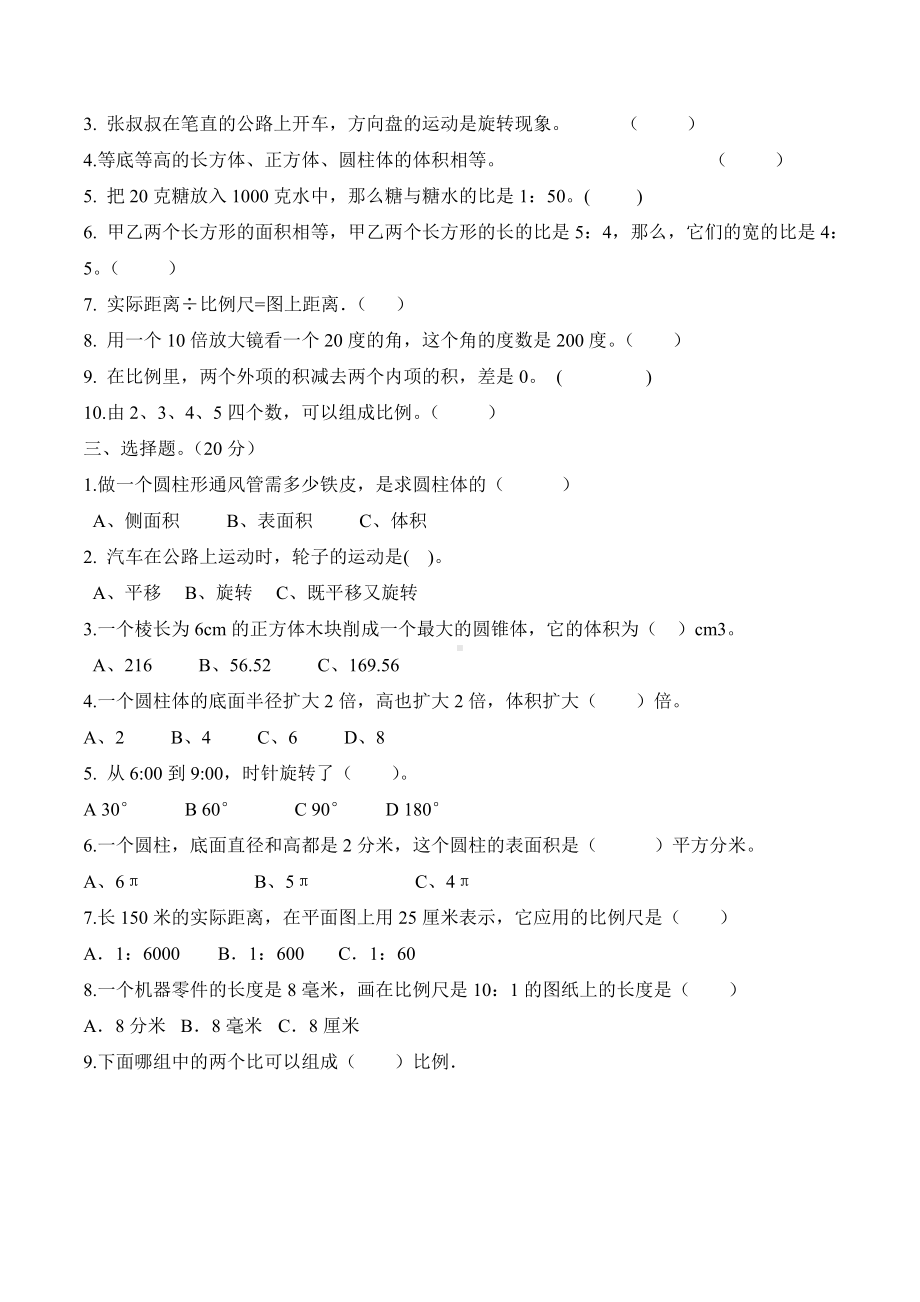 （数学）北师大版数学六年级下册六下期中测试卷.doc_第2页