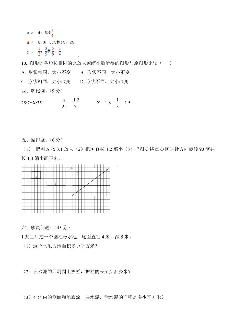 （数学）北师大版数学六年级下册六下期中测试卷.doc_第3页