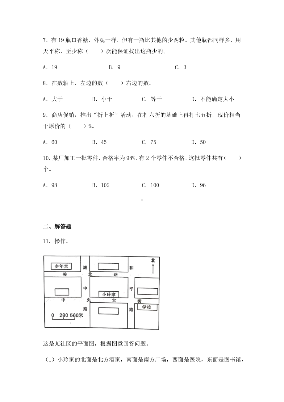 人教版数学六年级下册期末试卷含答案.docx_第2页