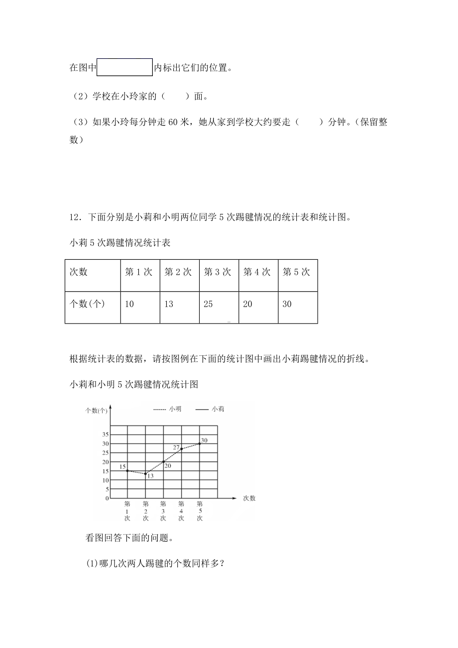 人教版数学六年级下册期末试卷含答案.docx_第3页