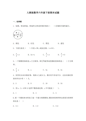 人教版数学六年级下册期末试卷含答案.docx