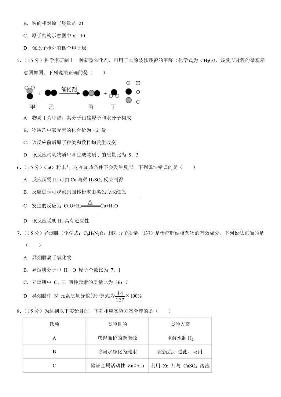 2019年广东省深圳市中考化学试卷.doc_第2页