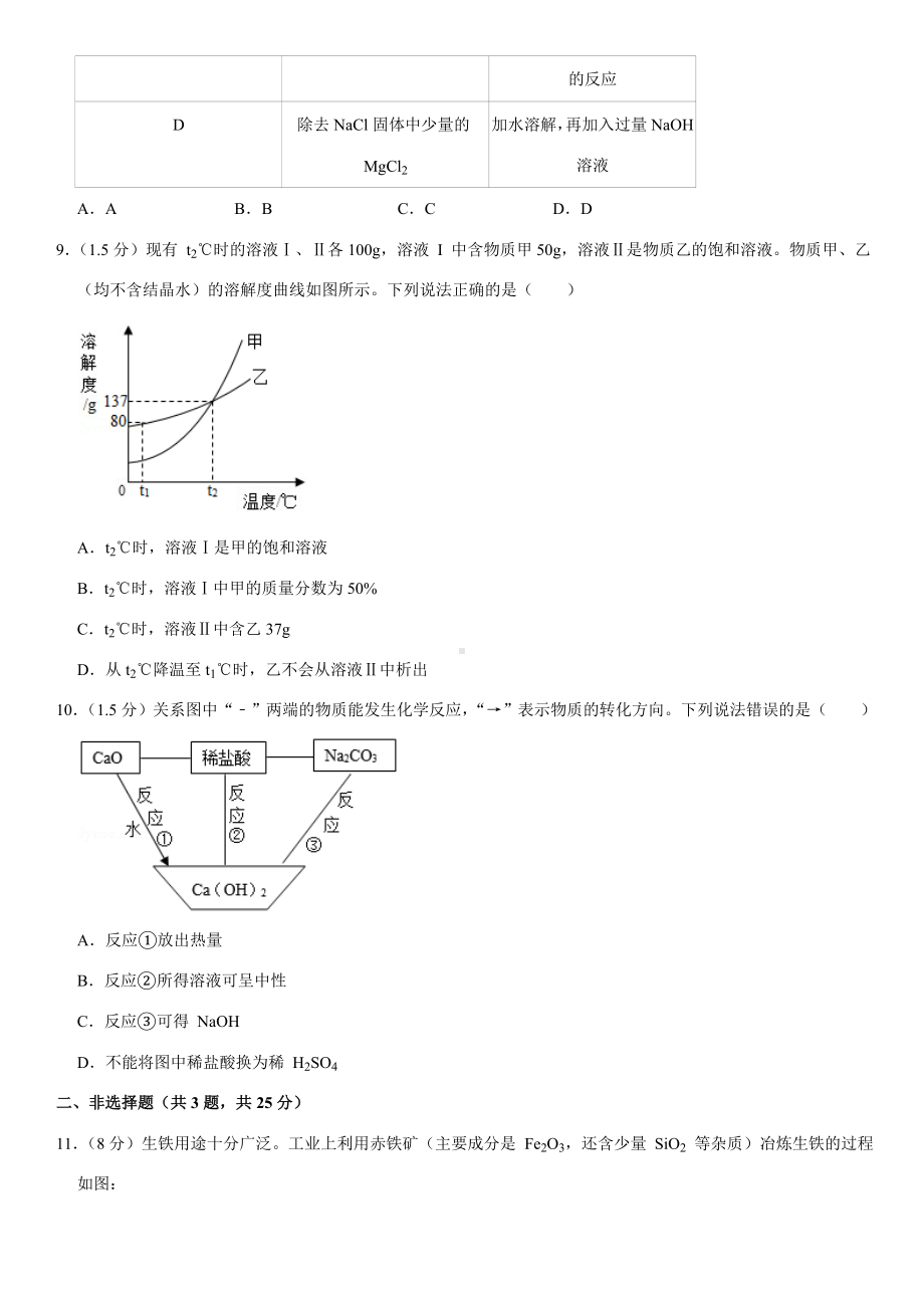 2019年广东省深圳市中考化学试卷.doc_第3页