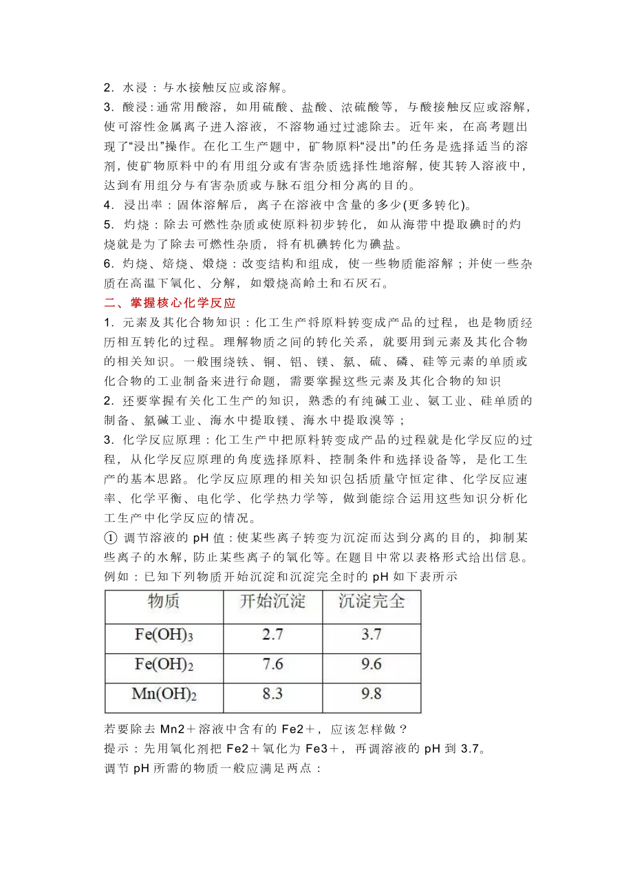 2020高中化学—化工流程试题知识点总结.docx_第2页