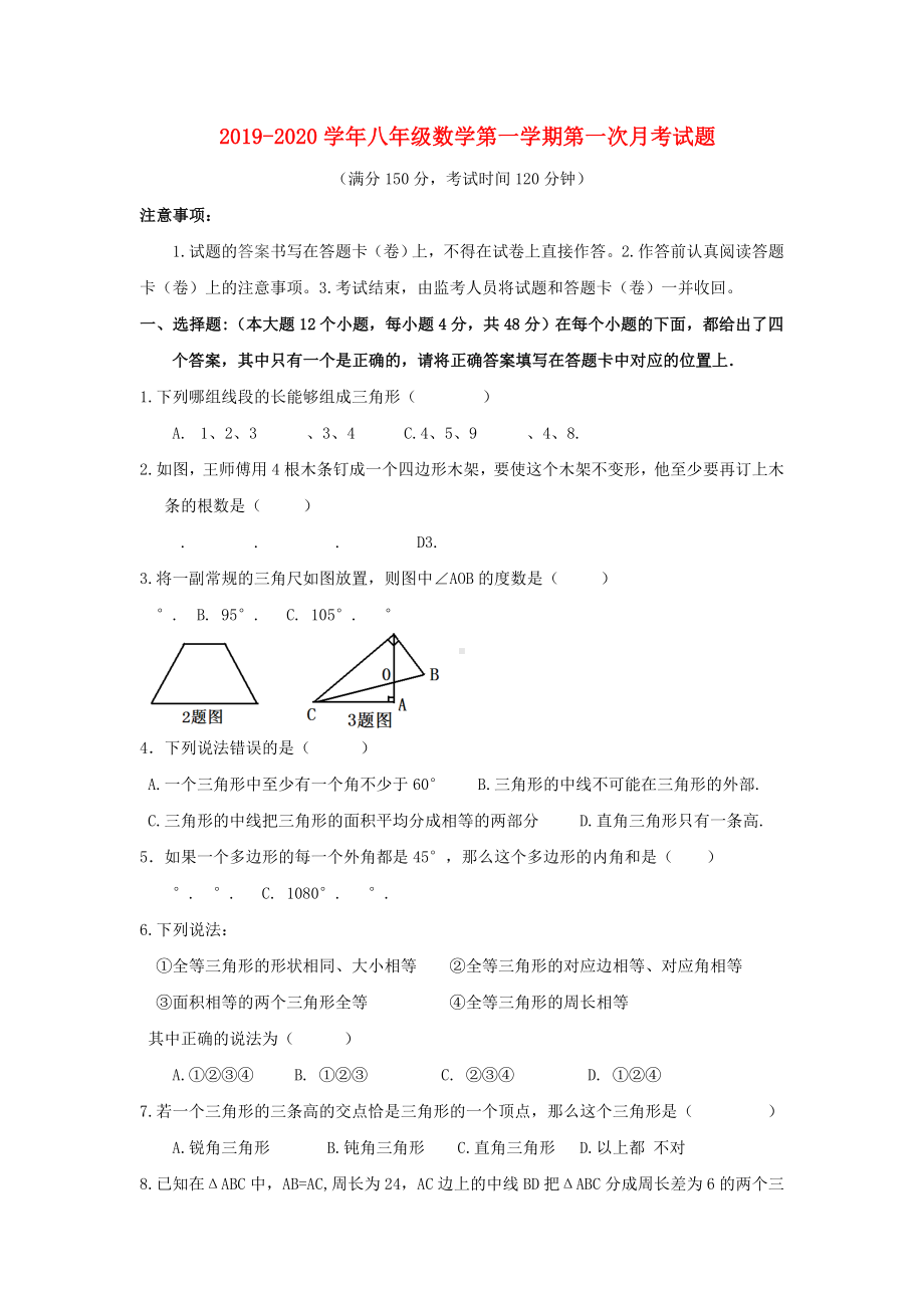 2019年人教版数学八年级上册第一次月考试卷及答案.doc_第1页