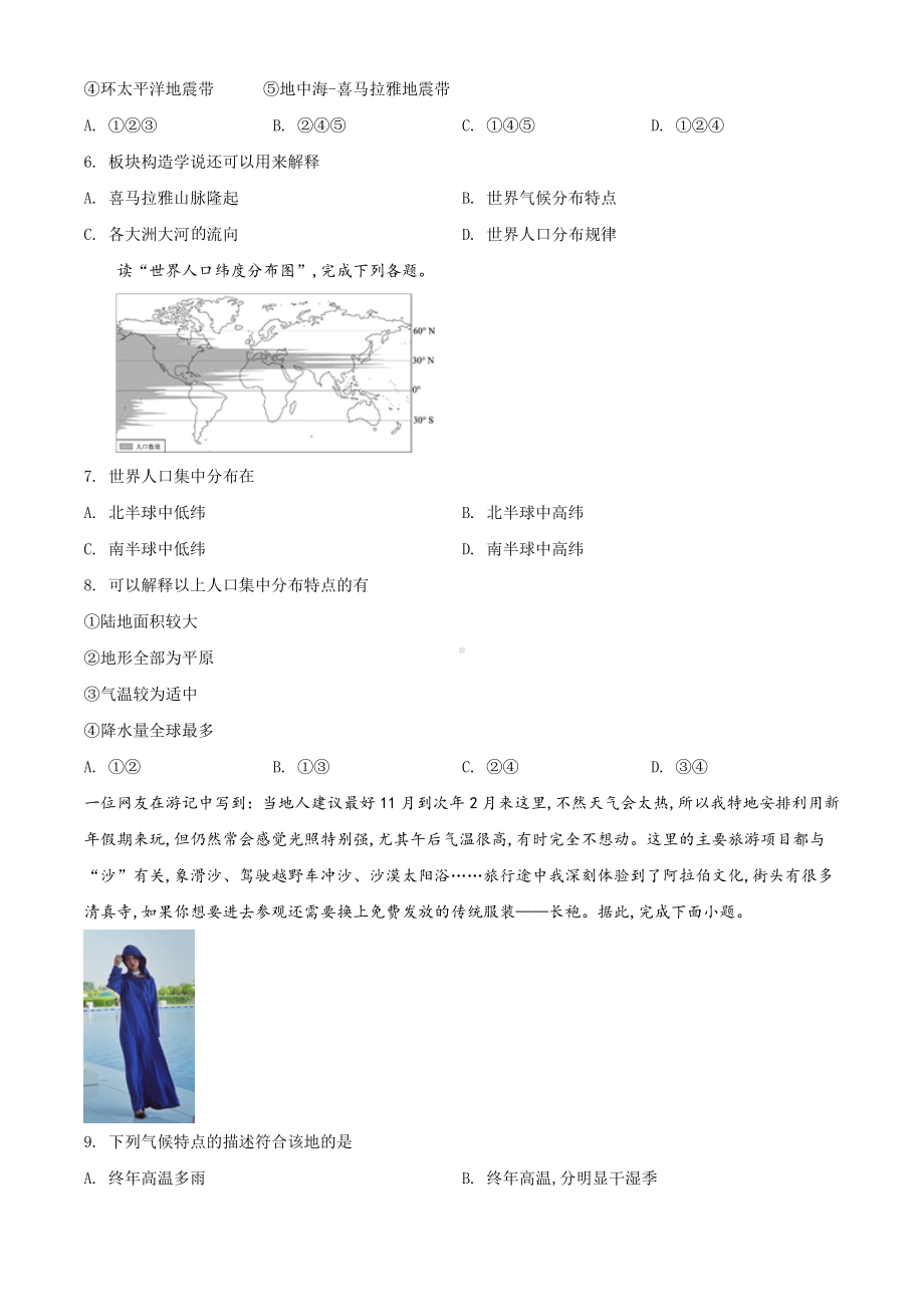 人教版八年级上学期地理《期末考试试卷》及答案.doc_第2页