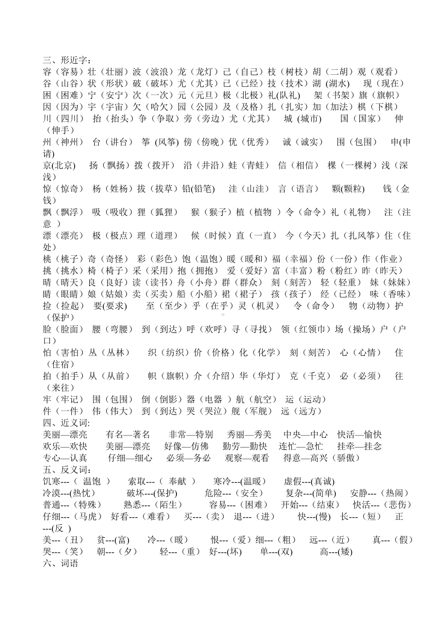 人教版二年级上册语文复习知识点练习.doc_第2页