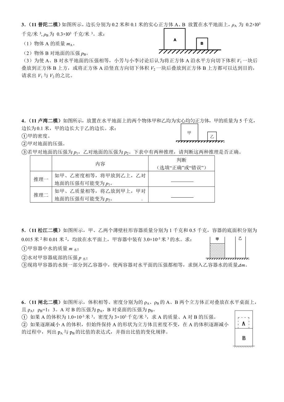 中考物理压强题精选(含答案).doc_第2页