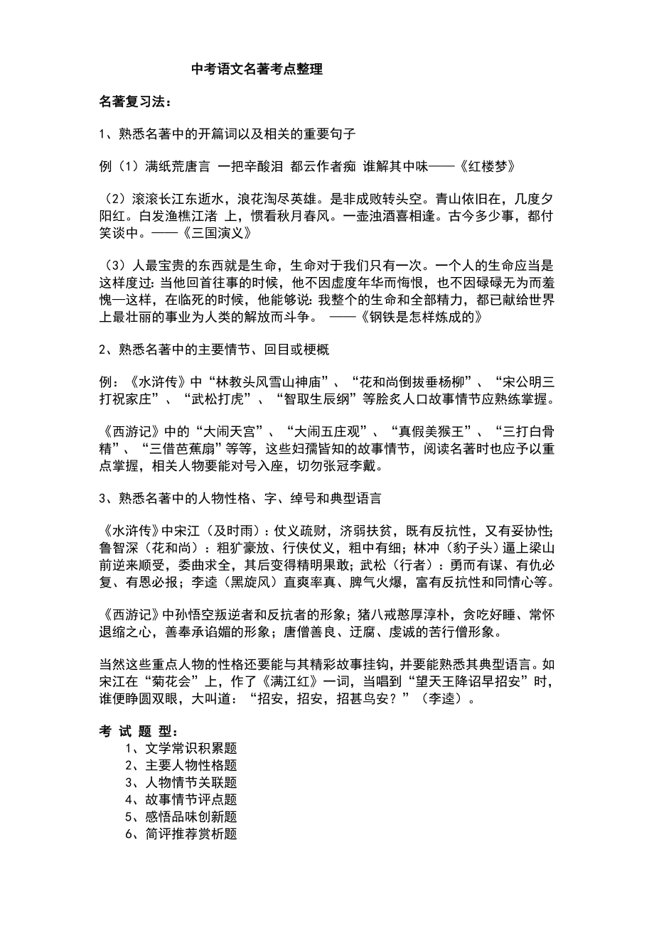 中考考试语文名著知识点归纳—中考考试必记考点.doc_第1页