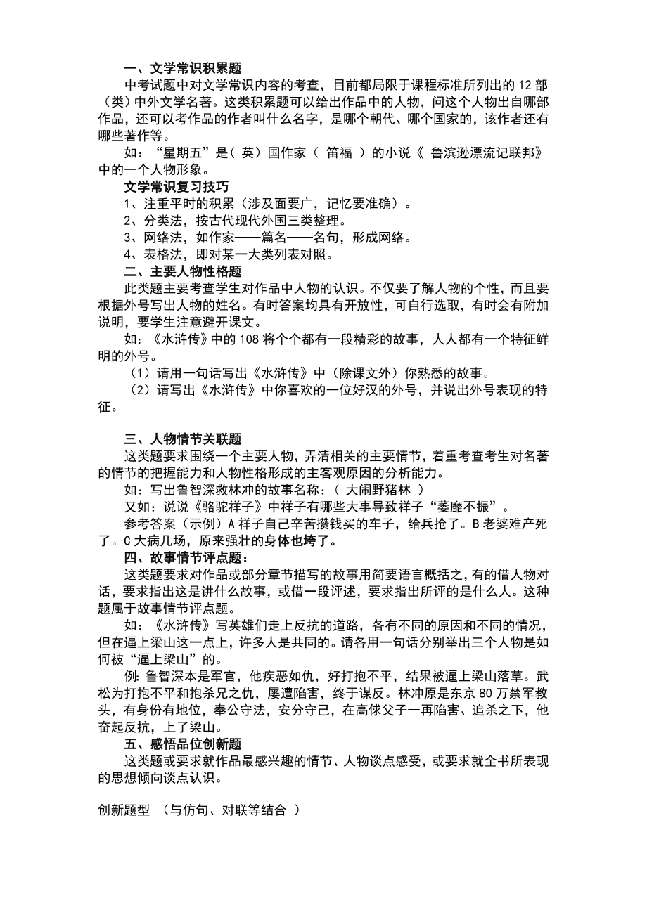 中考考试语文名著知识点归纳—中考考试必记考点.doc_第2页