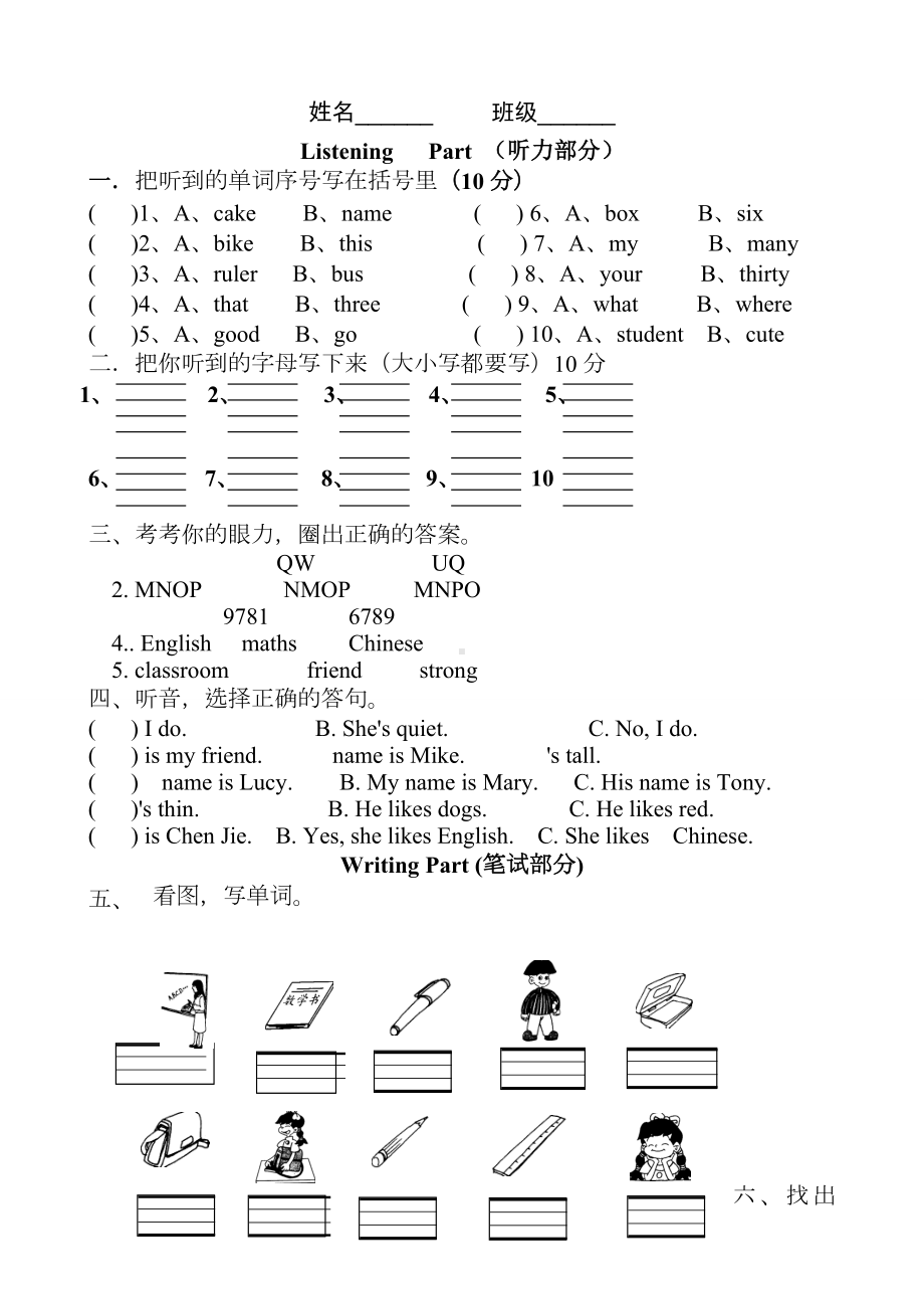 人教版四年级英语上册第三单元测试题.doc_第1页