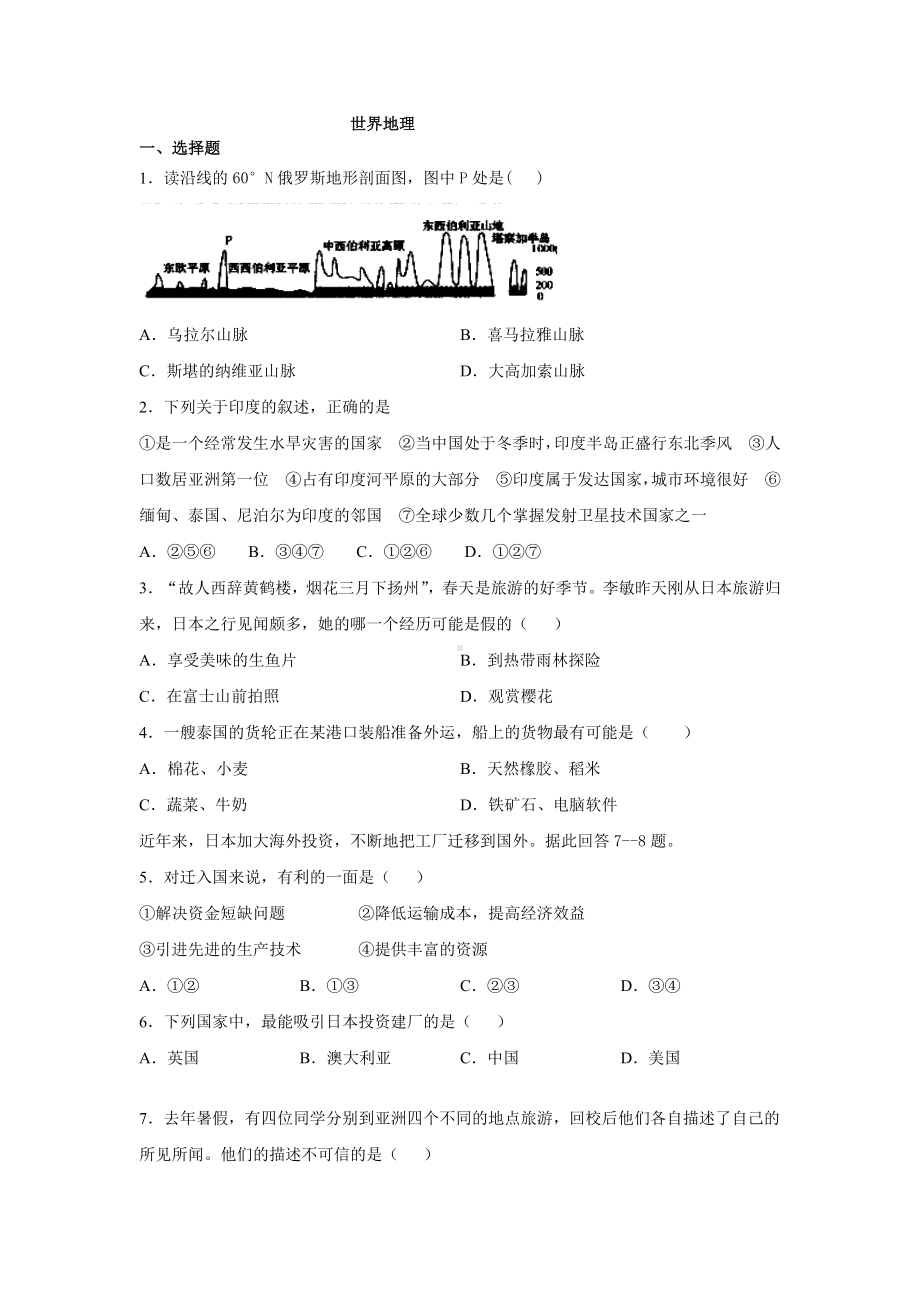 2020-人教版-中考-世界地理专题复习题(有答案).docx_第1页