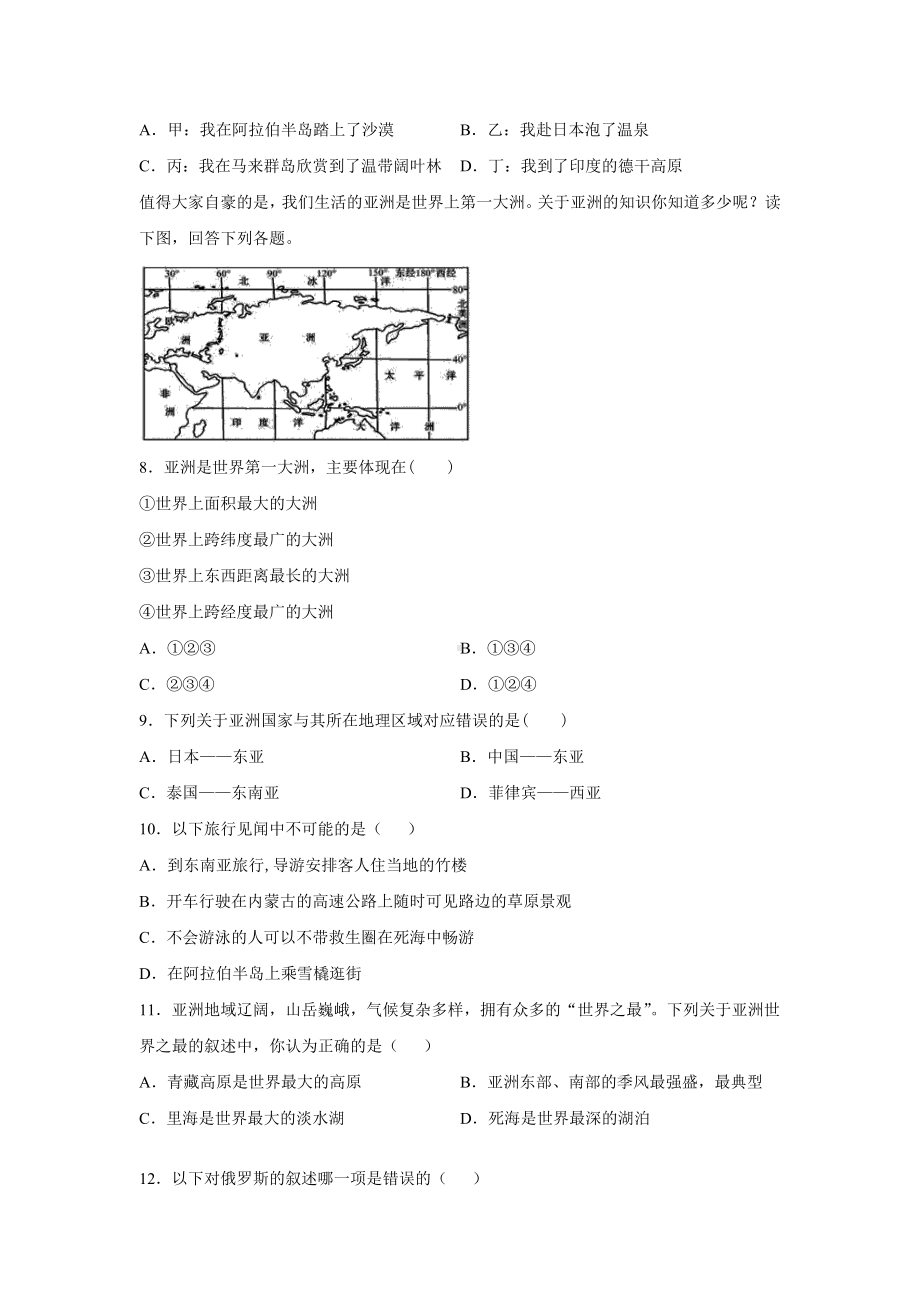 2020-人教版-中考-世界地理专题复习题(有答案).docx_第2页