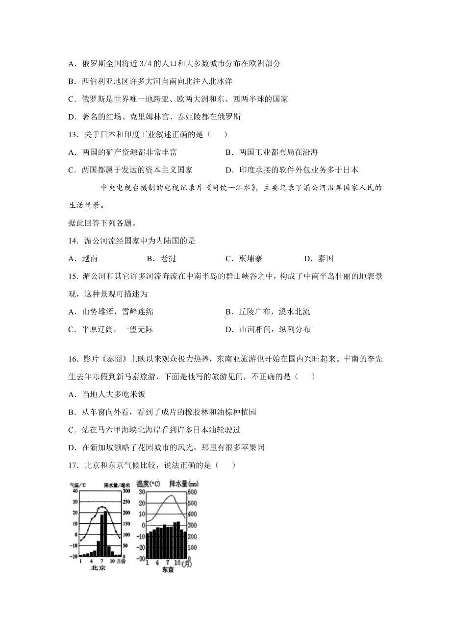 2020-人教版-中考-世界地理专题复习题(有答案).docx_第3页