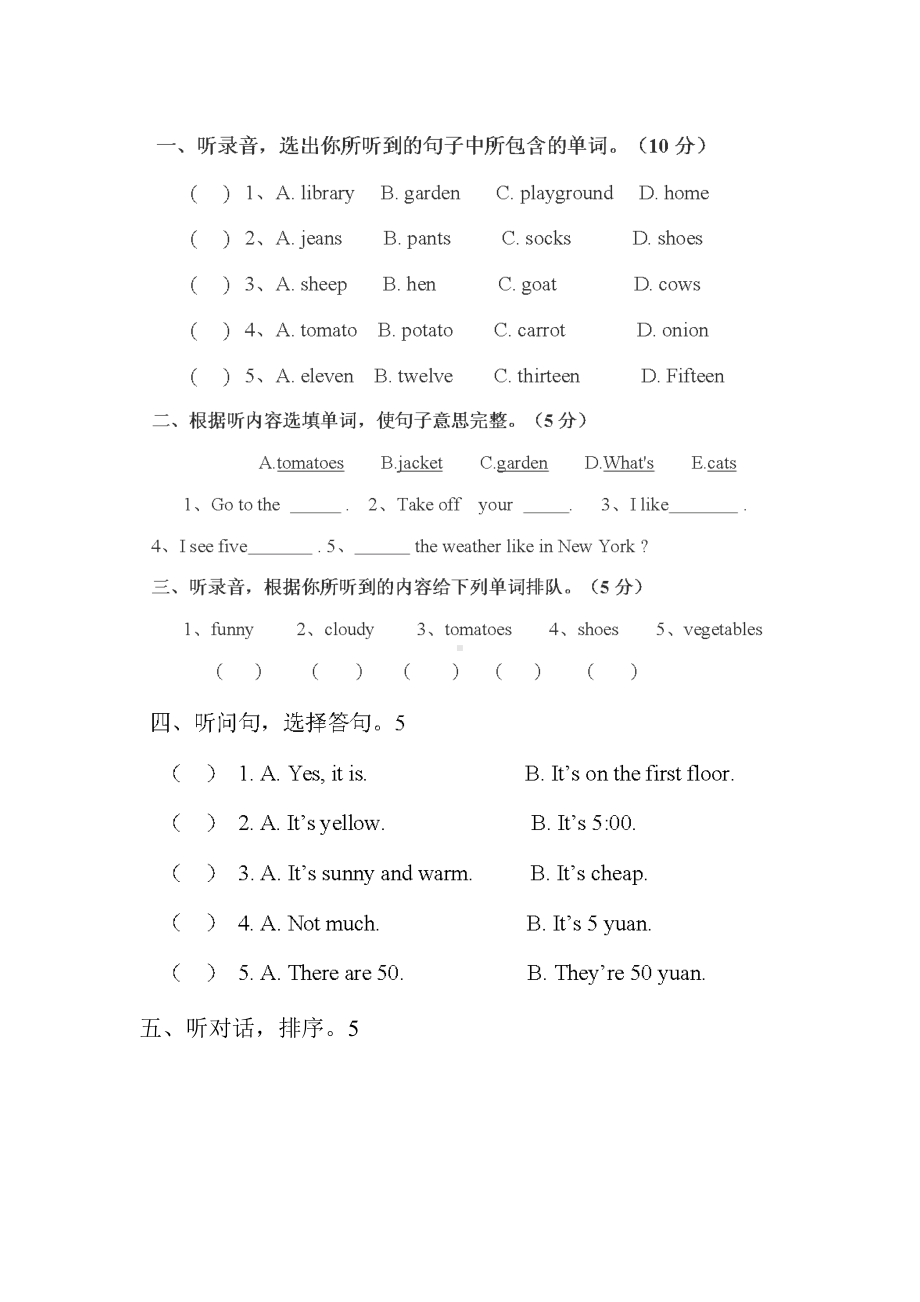 人教版小学四年级英语下册期末测试卷.doc_第1页