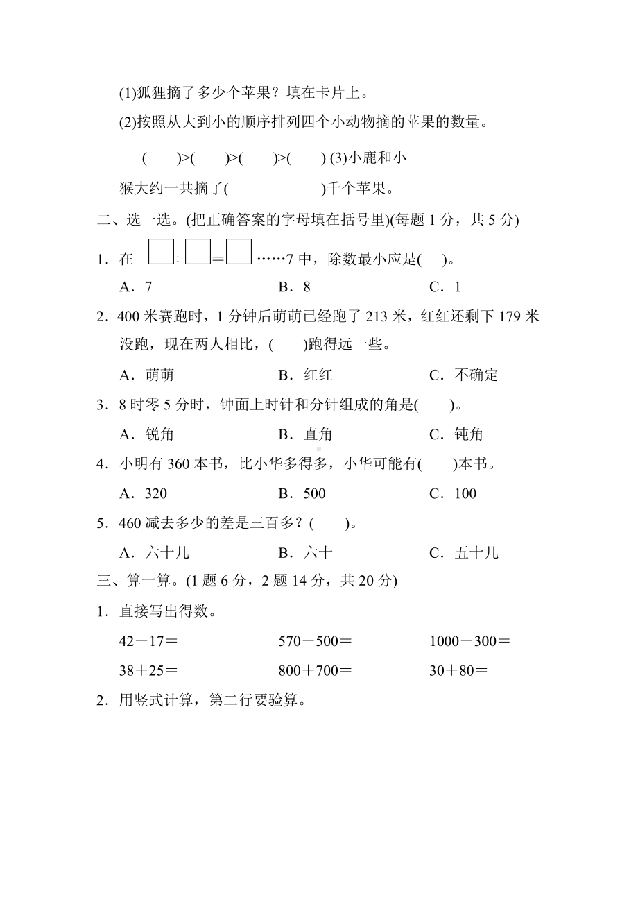 （苏教版）二年级下册数学《期末测试题》(含答案).docx_第2页