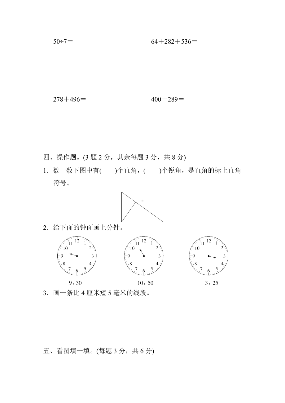 （苏教版）二年级下册数学《期末测试题》(含答案).docx_第3页