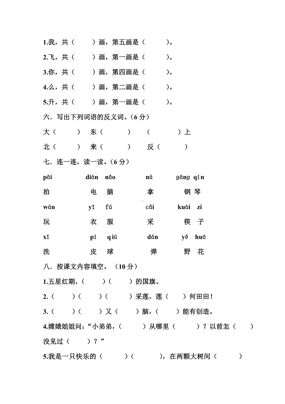 一年级上册语文第六单元测试卷.doc_第2页