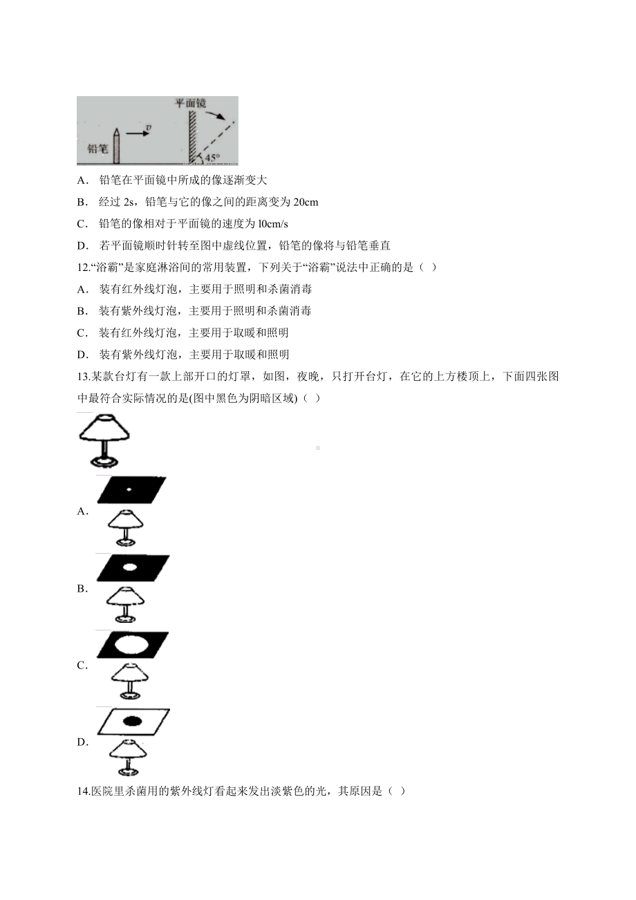 人教版八年级物理上册第四章《光现象》单元测试题(解析版).docx_第3页