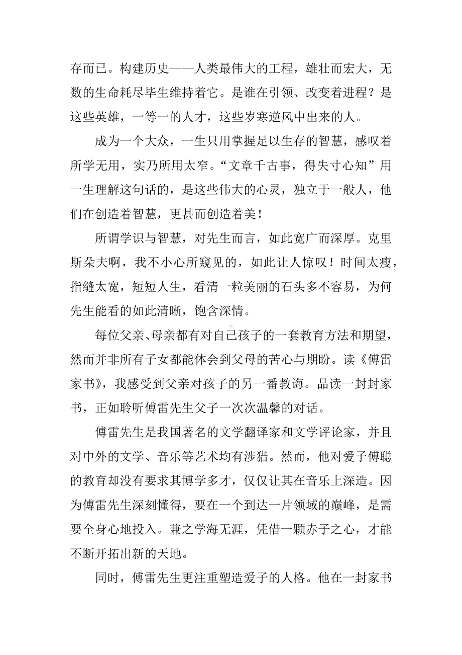 500字读书笔记七篇.docx_第2页