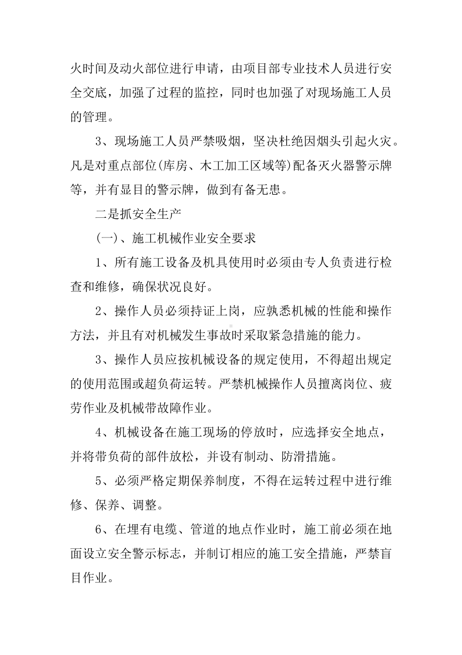 XX专职安全员个人年终总结.docx_第2页