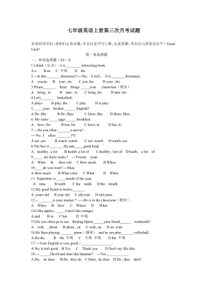 七年级英语上册第三次月考试题.doc