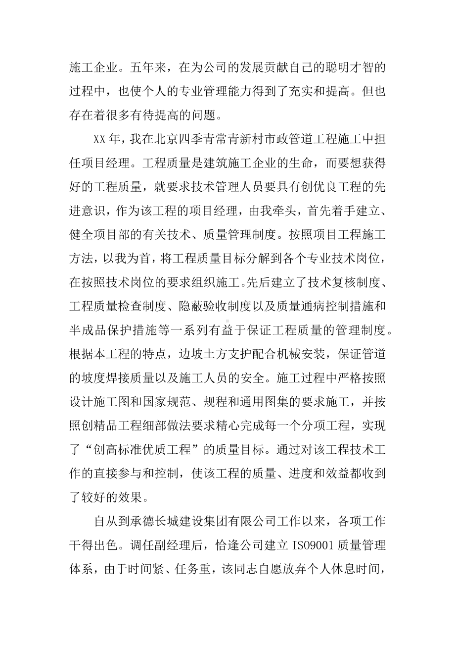 专业技术工作总结建筑工程.docx_第2页