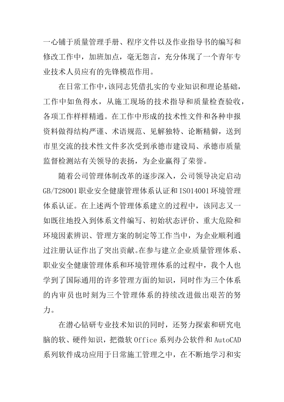 专业技术工作总结建筑工程.docx_第3页