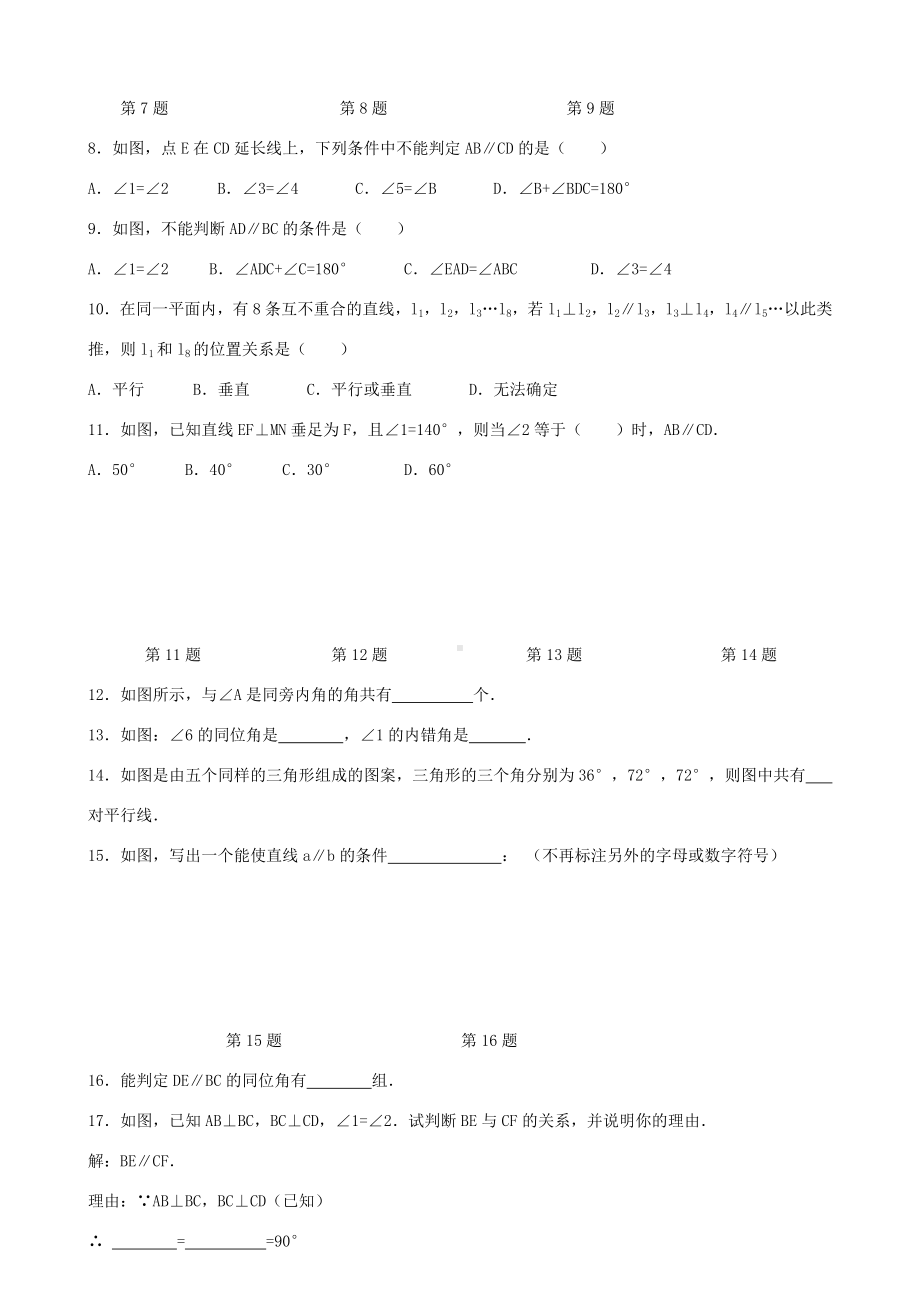 D2第二章：探索直线平行的条件练习题.doc_第2页