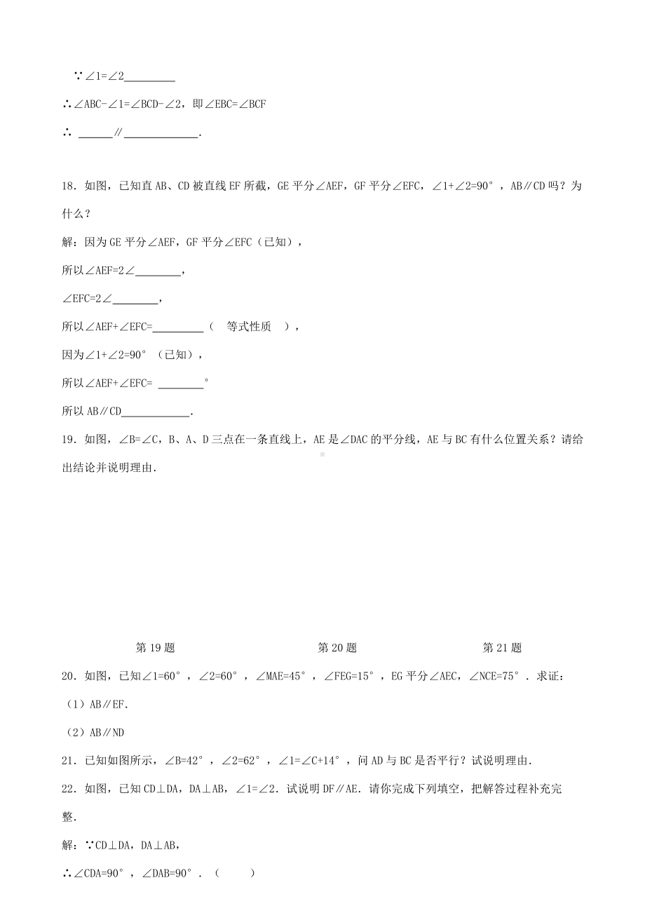 D2第二章：探索直线平行的条件练习题.doc_第3页