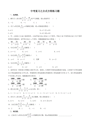 中考复习分式方程试卷(含答案).doc