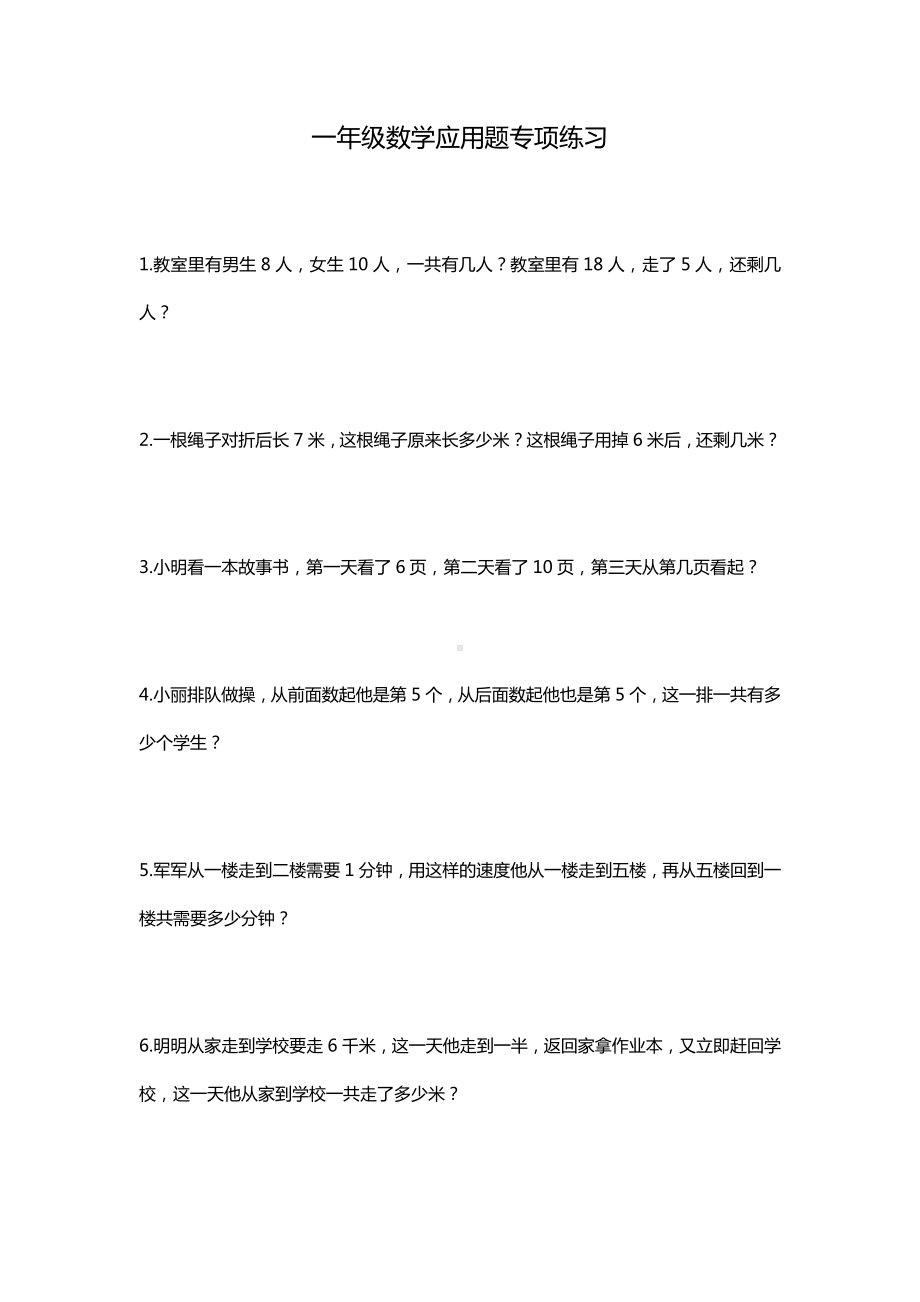 一年级数学应用题精选练习题及答案.docx_第1页