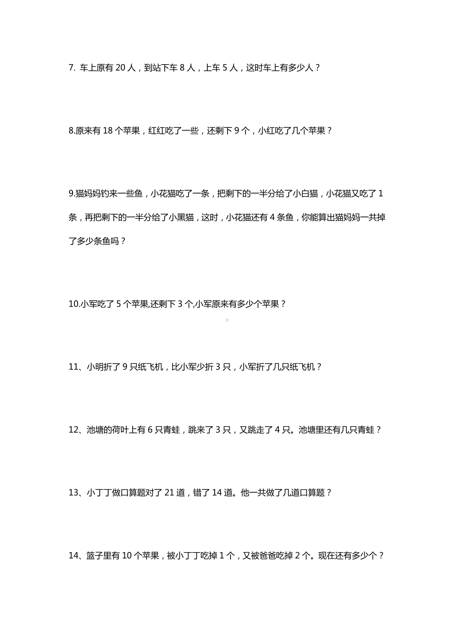 一年级数学应用题精选练习题及答案.docx_第2页