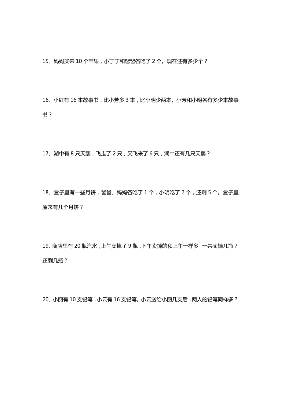 一年级数学应用题精选练习题及答案.docx_第3页