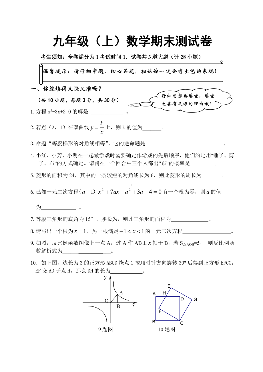 九年级上数学试题(北师大版)(有答案)[上学期]-北师大版.doc_第1页