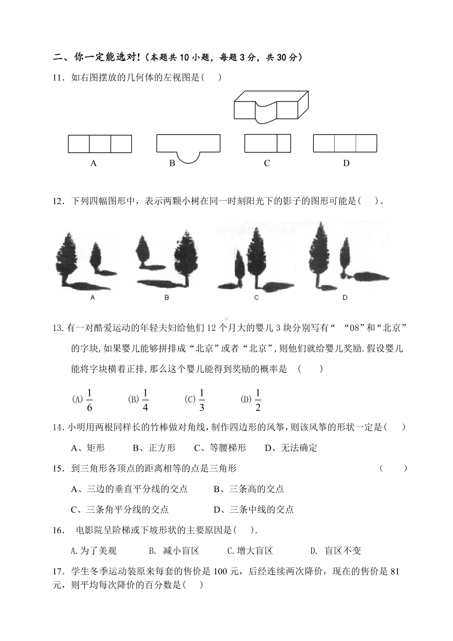 九年级上数学试题(北师大版)(有答案)[上学期]-北师大版.doc_第2页