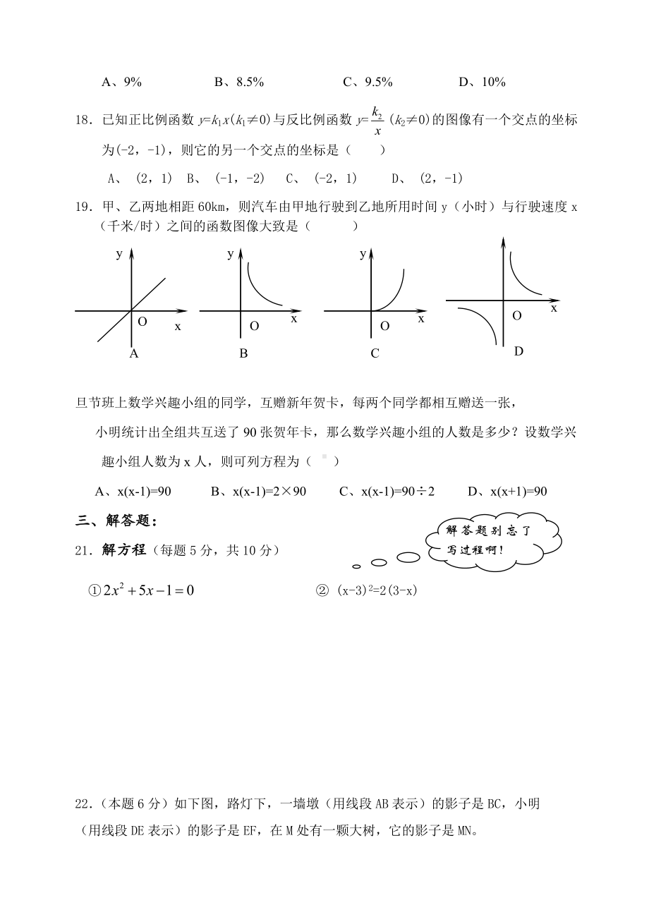 九年级上数学试题(北师大版)(有答案)[上学期]-北师大版.doc_第3页