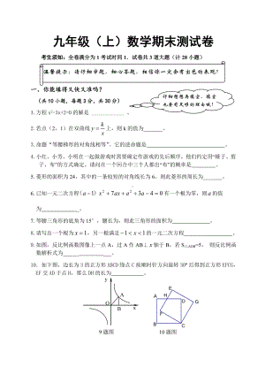 九年级上数学试题(北师大版)(有答案)[上学期]-北师大版.doc