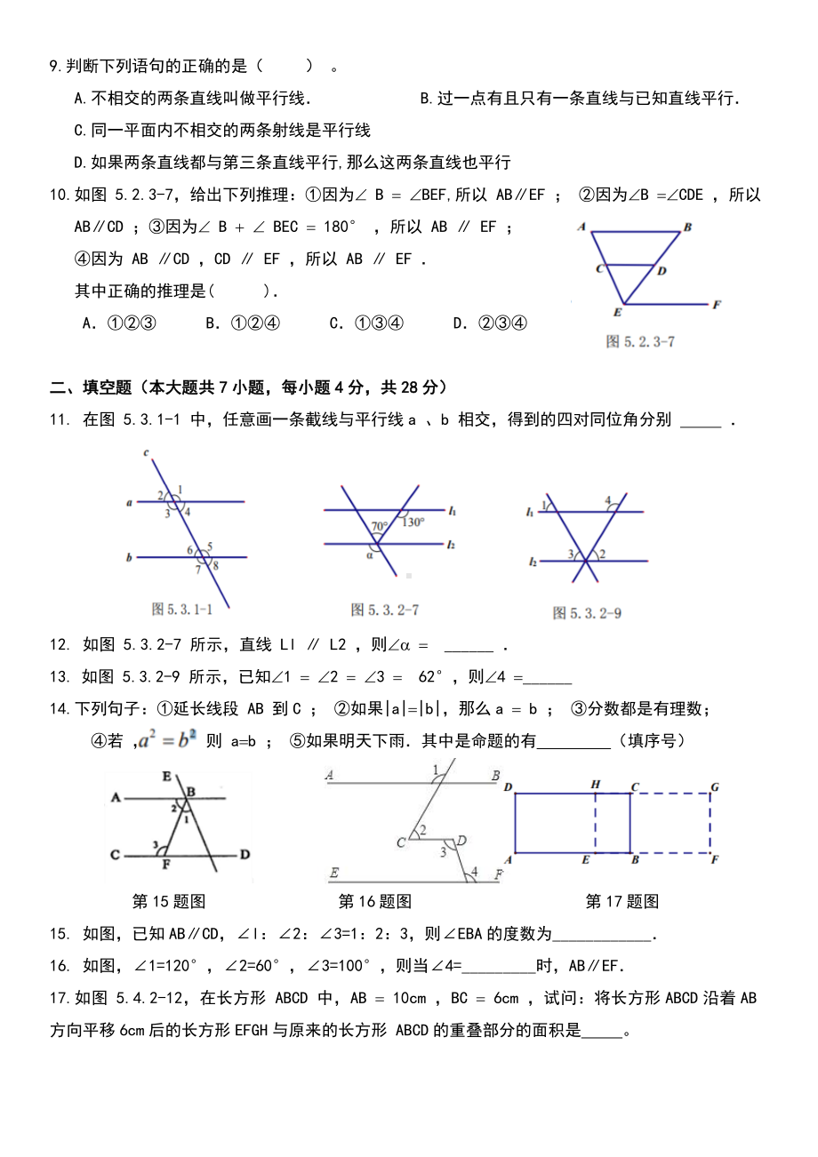 2020新人教版七年级数学下册：第五章《相交线与平行线》单元检测试题(有答案).doc_第2页