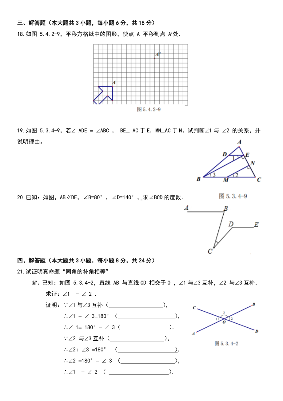 2020新人教版七年级数学下册：第五章《相交线与平行线》单元检测试题(有答案).doc_第3页